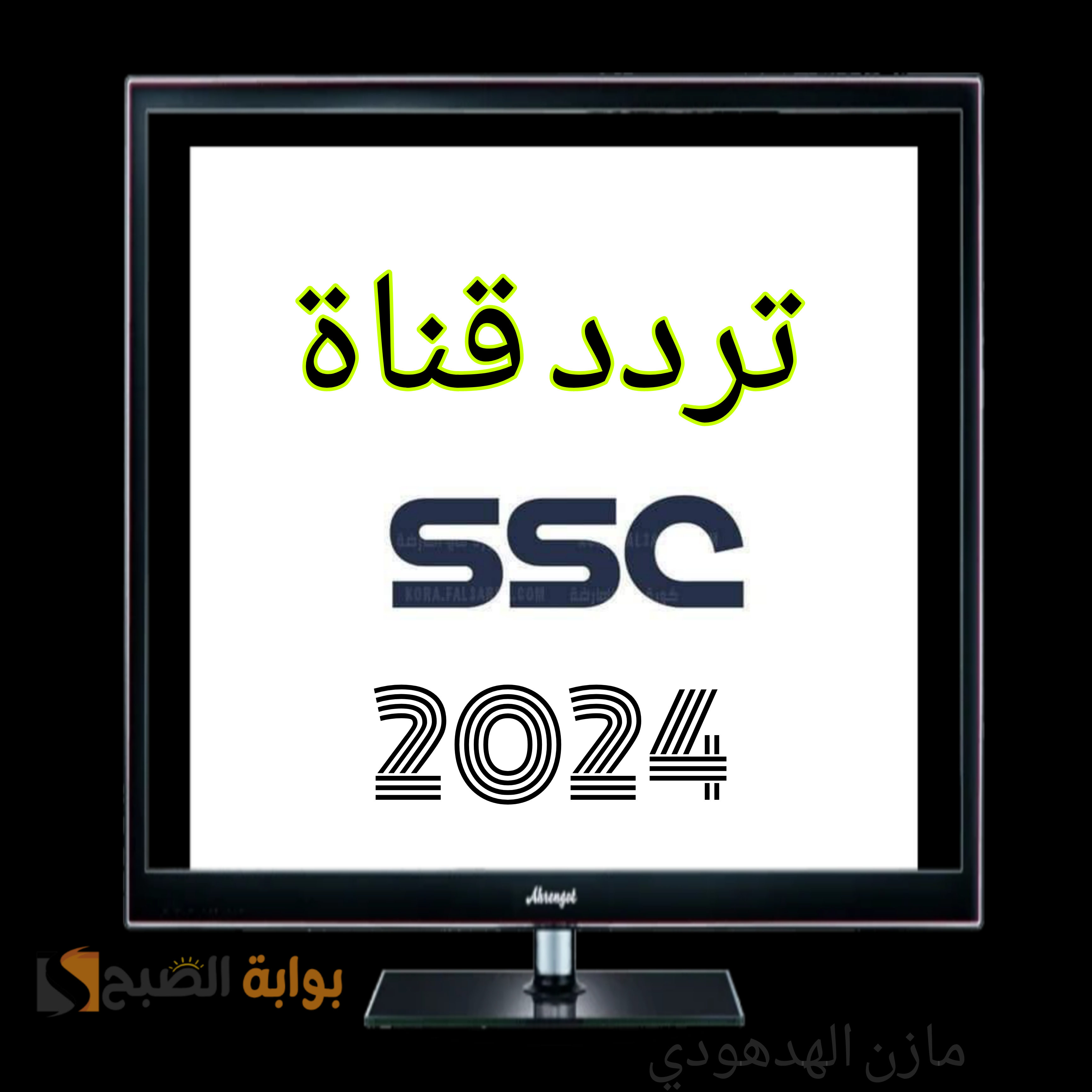 تردد قناة ssc الرياضية