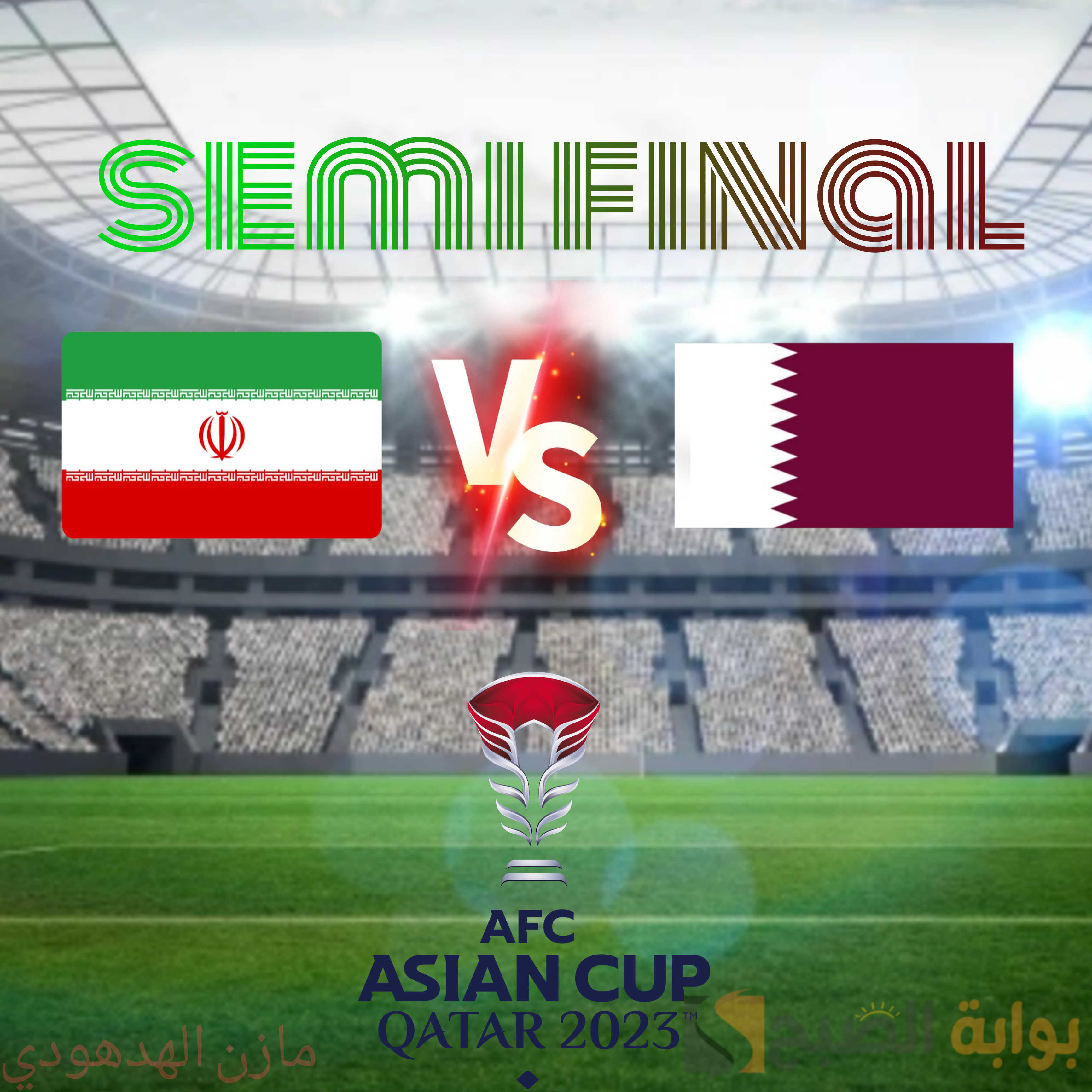 متابعة مباراة قطر وإيران