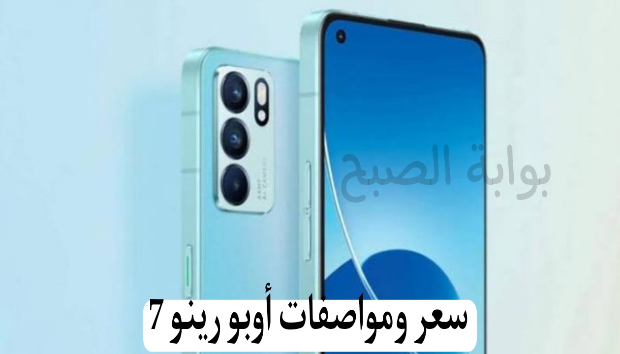 سعر ومواصفات أوبو رينو 7