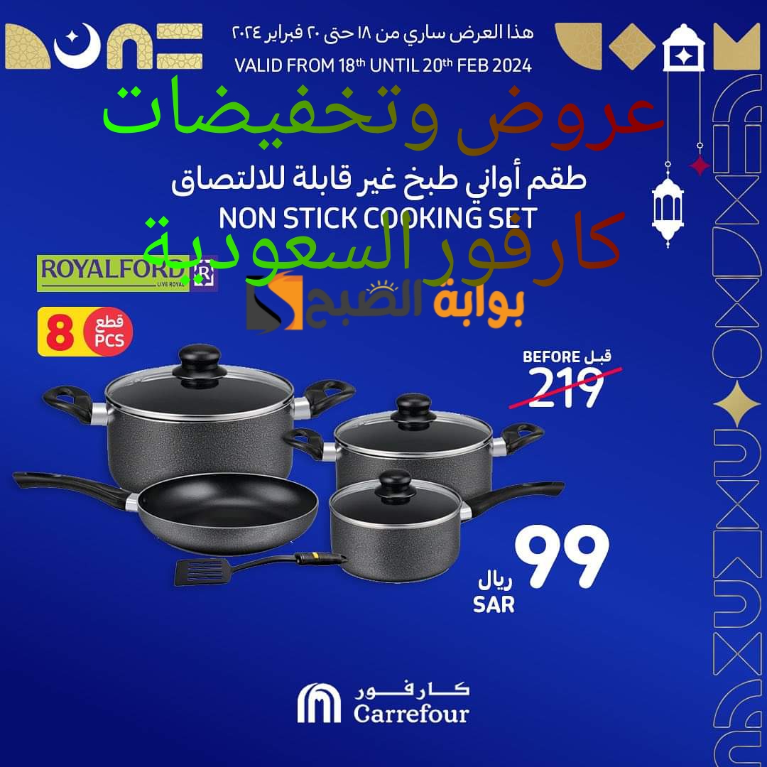 عروض كارفور السعودية