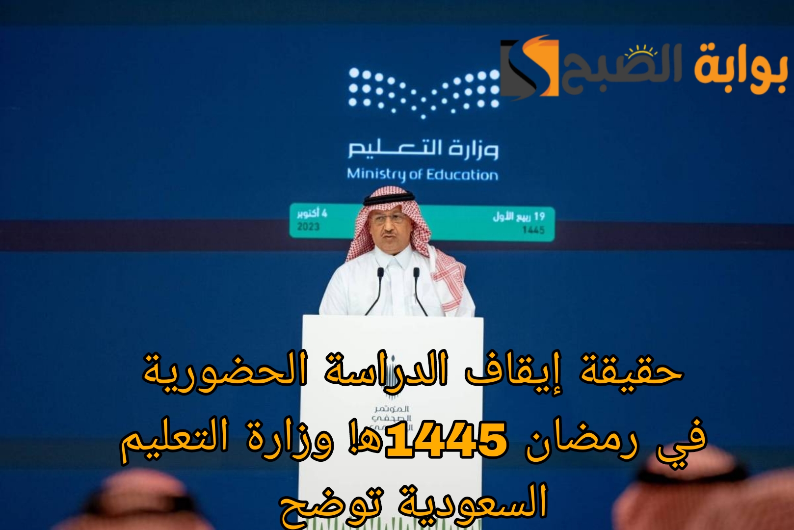الدراسة الحضورية في رمضان