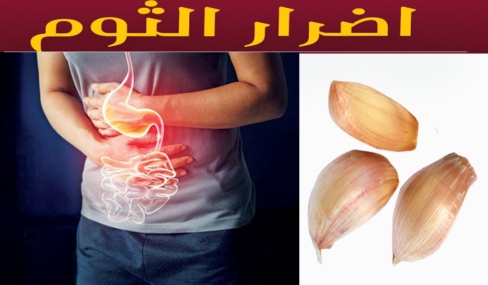 فئات ممنوعة من تناول الثوم