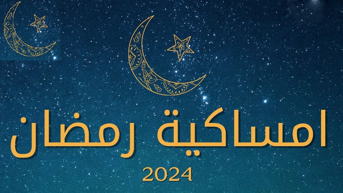 Ramadan2024 cover