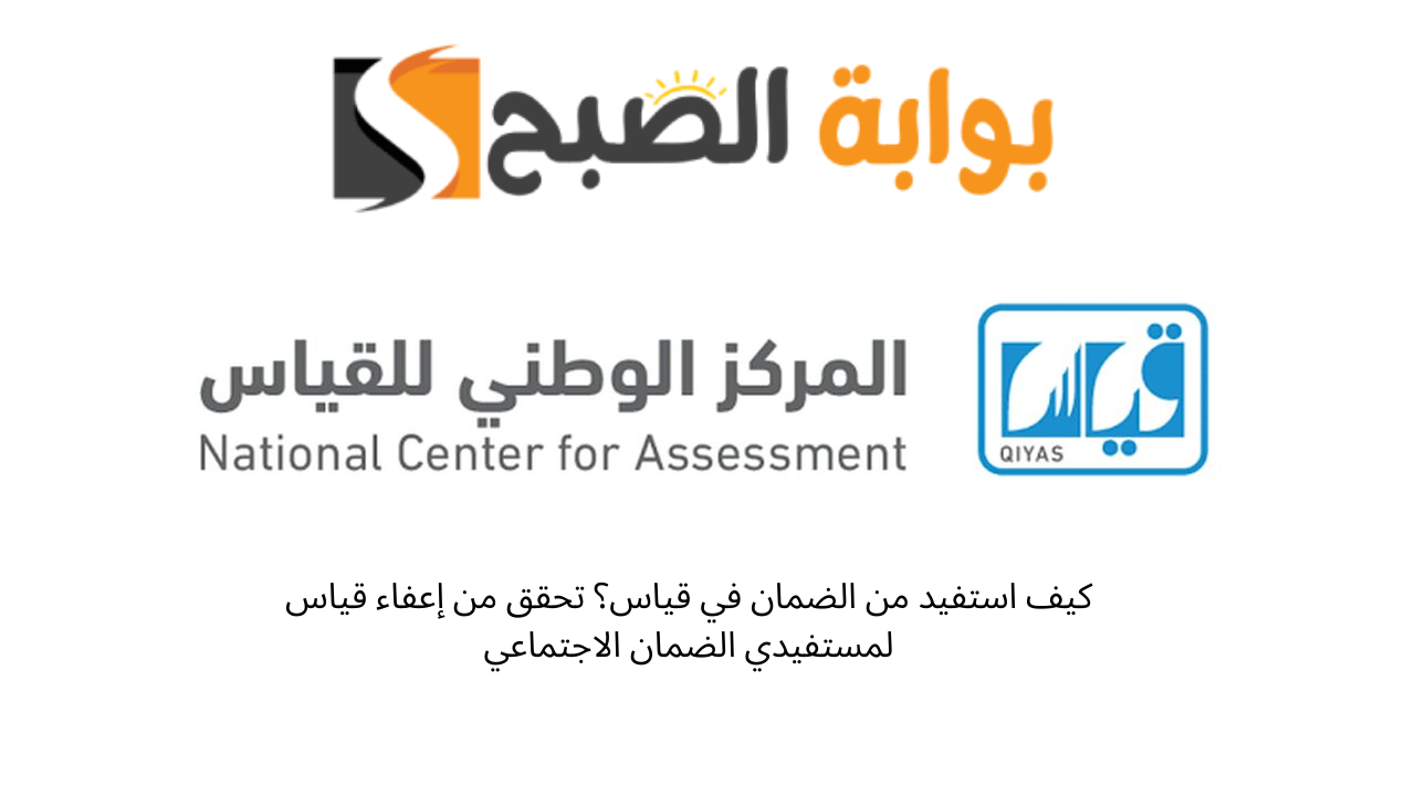 تحقق من إعفاء قياس