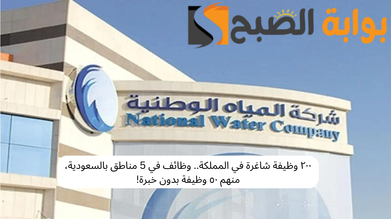كيف اقدم على شركة المياه الوطنية؟