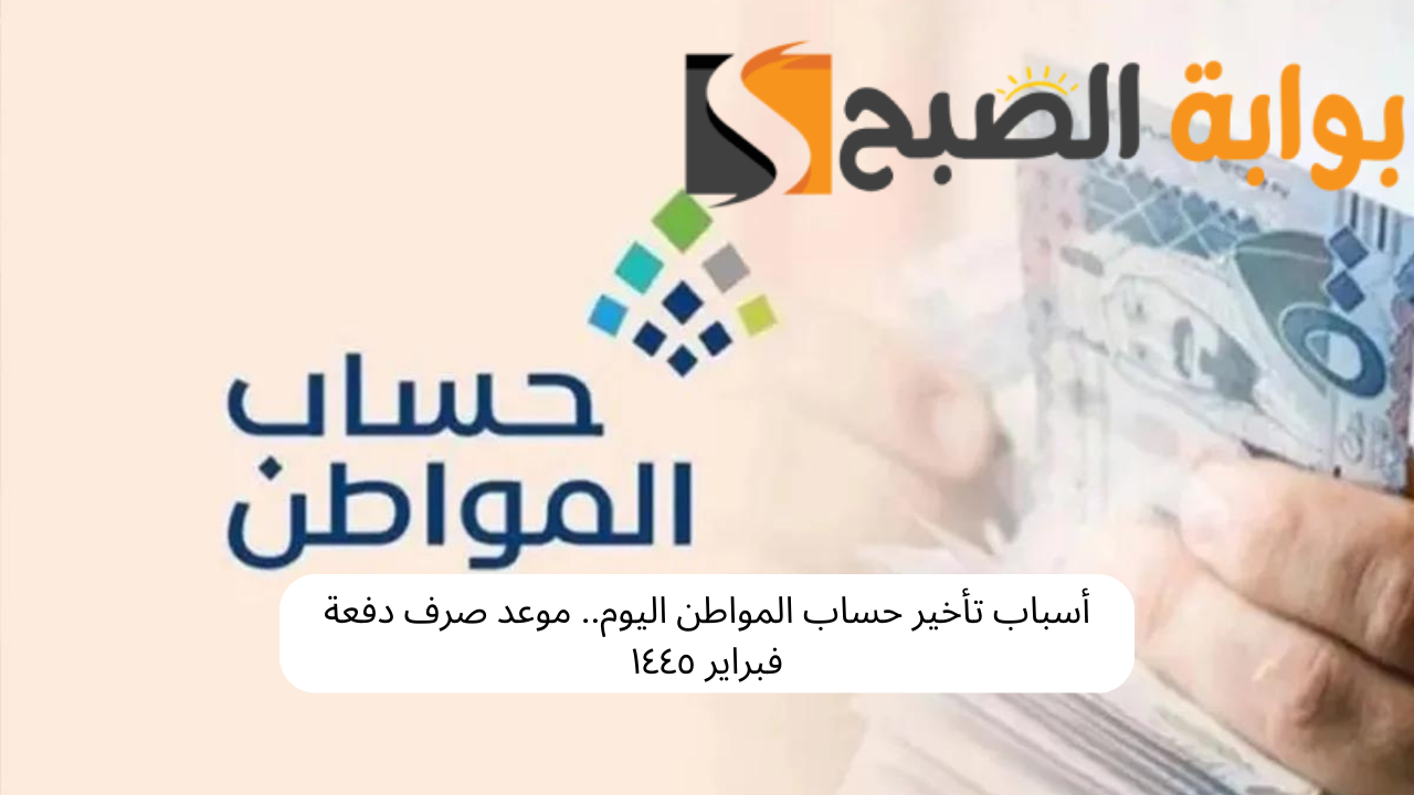 حساب المواطن فبراير 2024