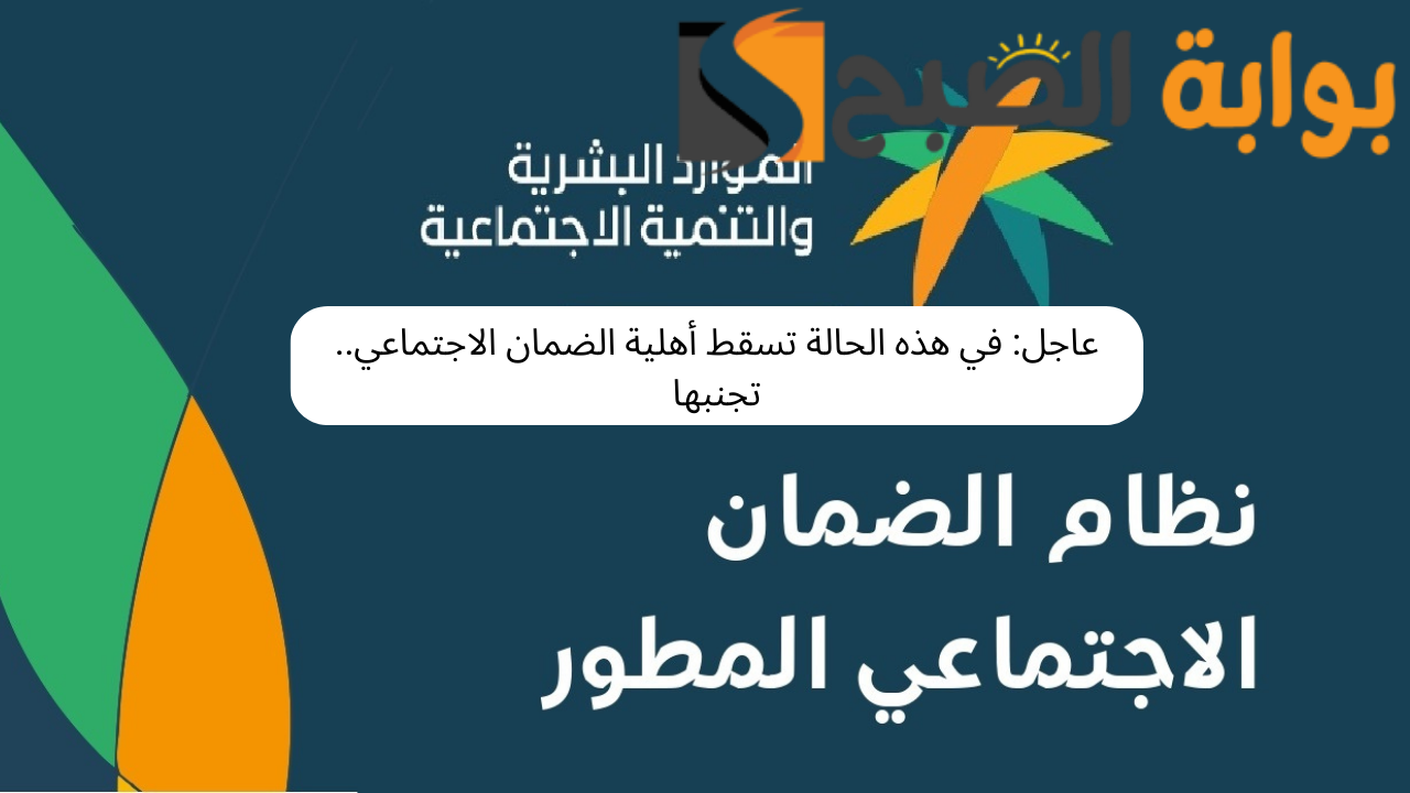 أهلية الضمان الإجتماعي المطور