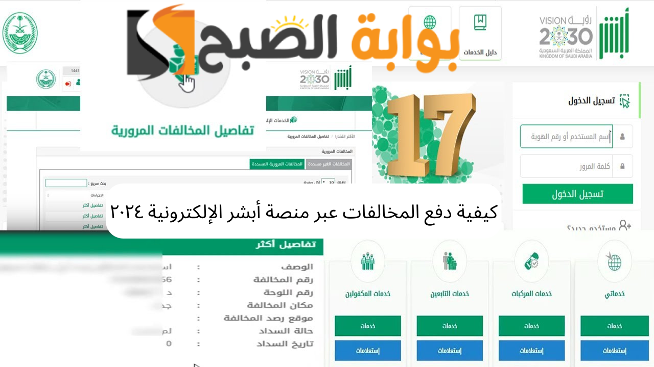 منصة أبشر الإلكترونية