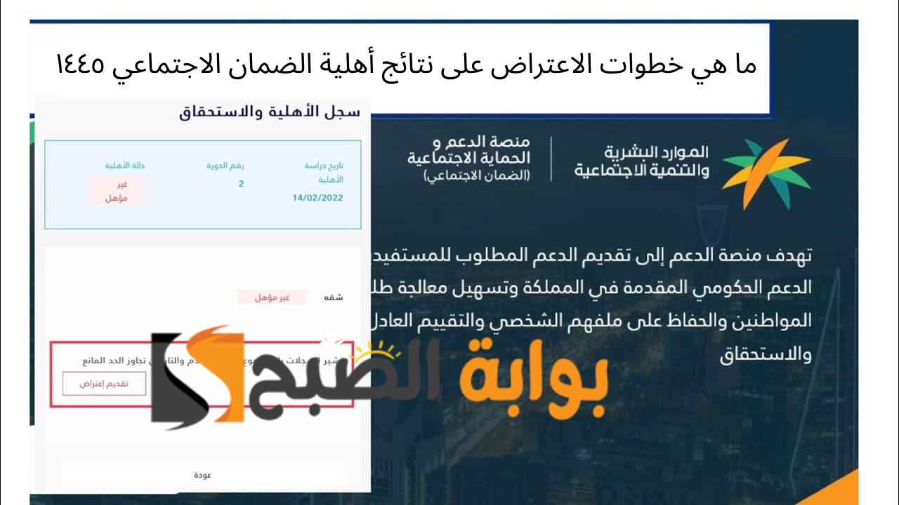 طريقة الاعتراض على أهلية الضمان المطور