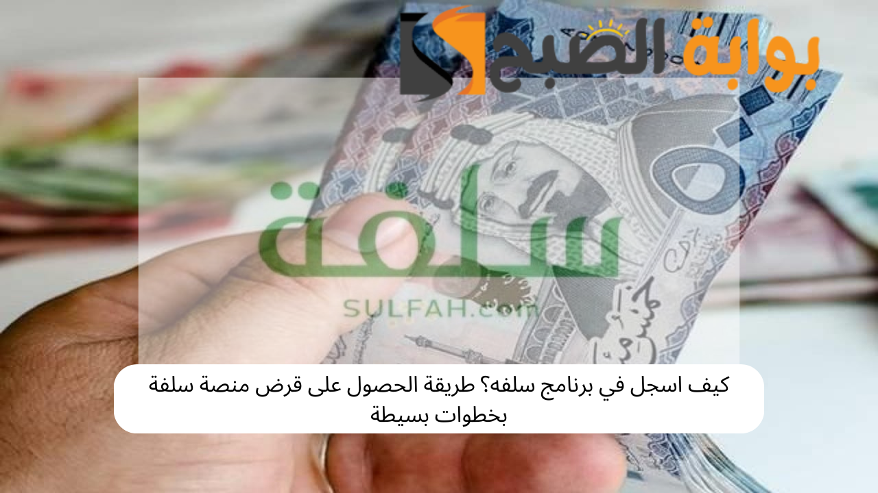 كيف اسجل في برنامج سلفه؟