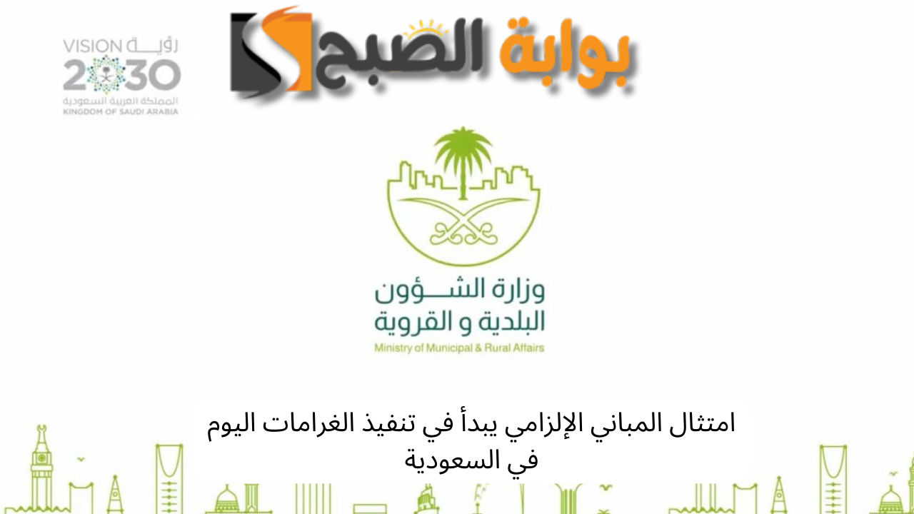 استعلام مخالفات البناء
