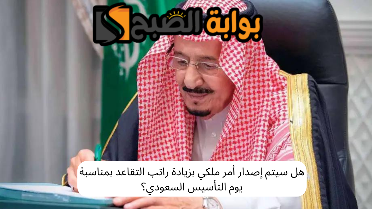 أمر ملكي زيادة الرواتب