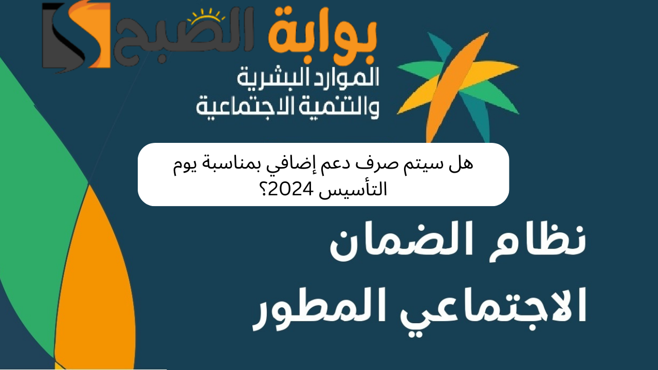 موعد صرف الضمان الاجتماعي