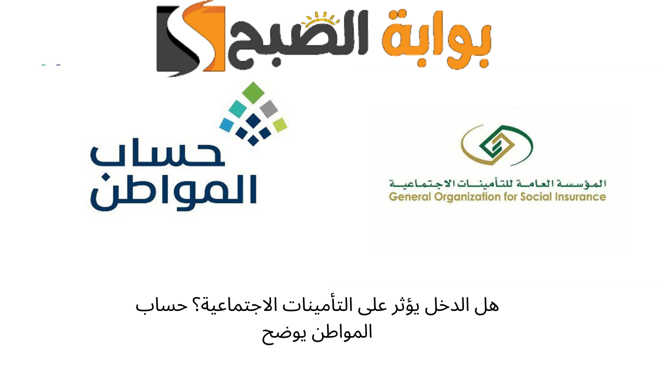 التامينات الاجتماعية وحساب المواطن