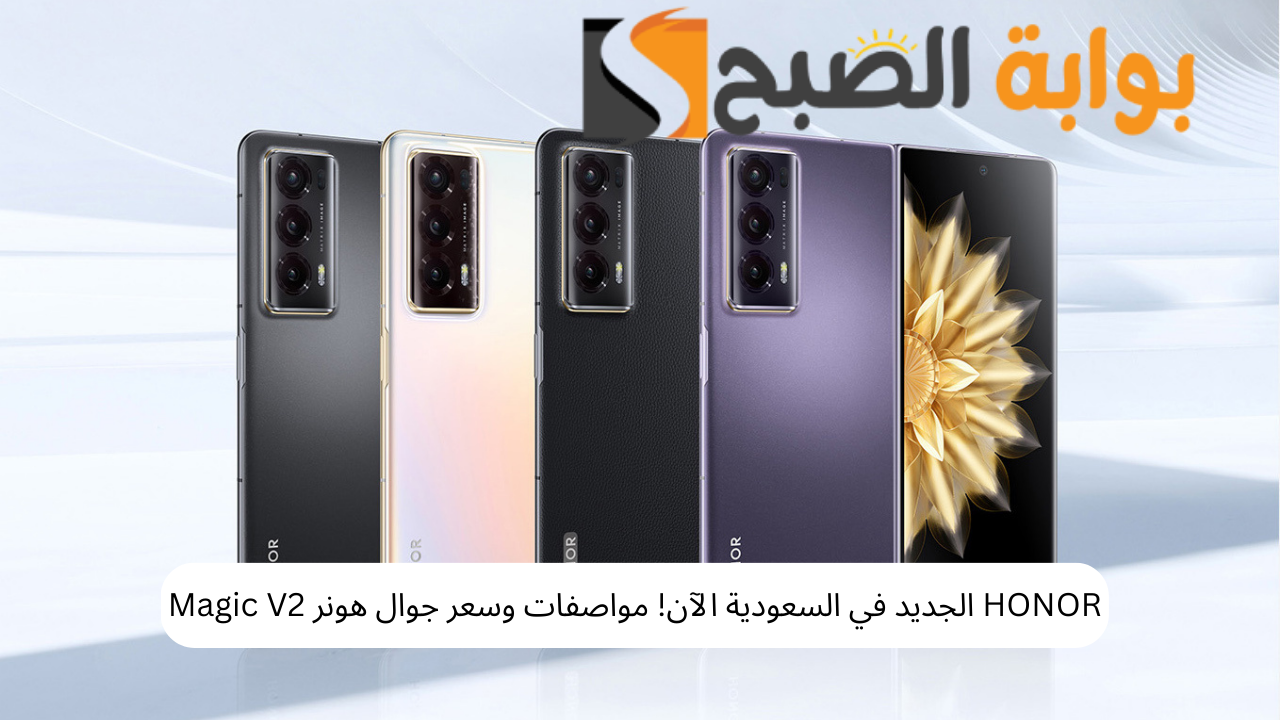 مواصفات وسعر جوال هونر Magic V2