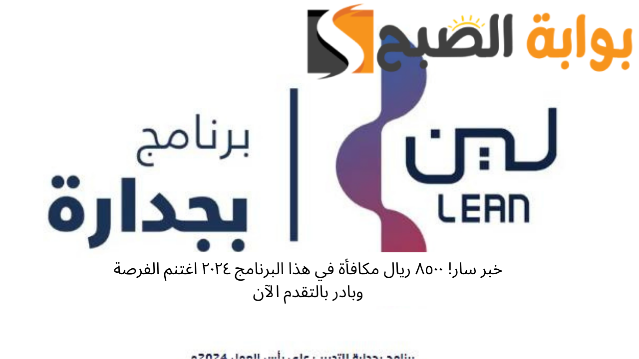برنامج بجدارة للتدريب على رأس العمل ٢٠٢٤