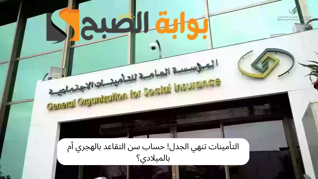 التأمينات الاجتماعية السعودية