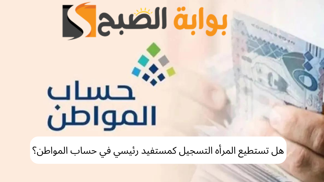 كم مبلغ حساب المواطن للزوجة 1445؟