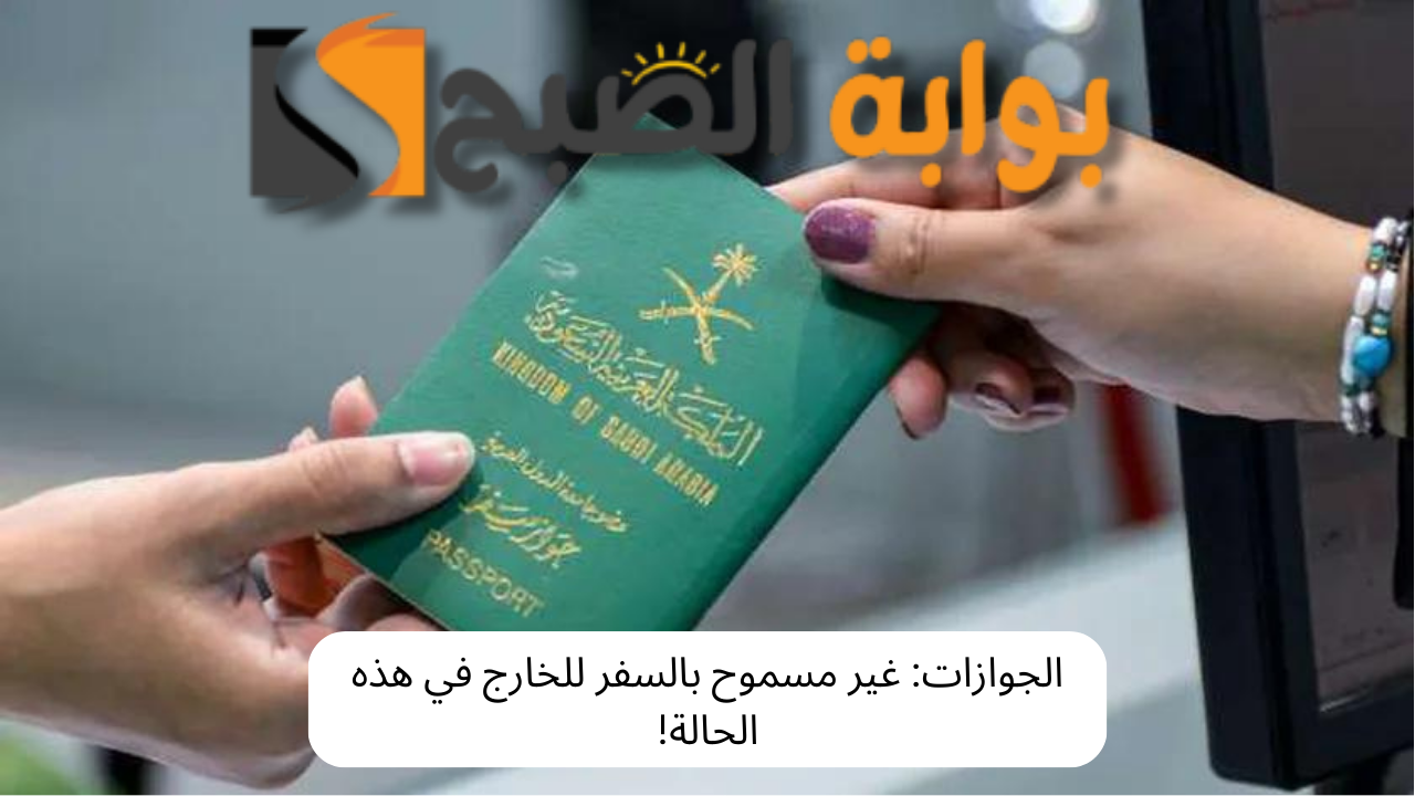 الجوازات السعودية 1445