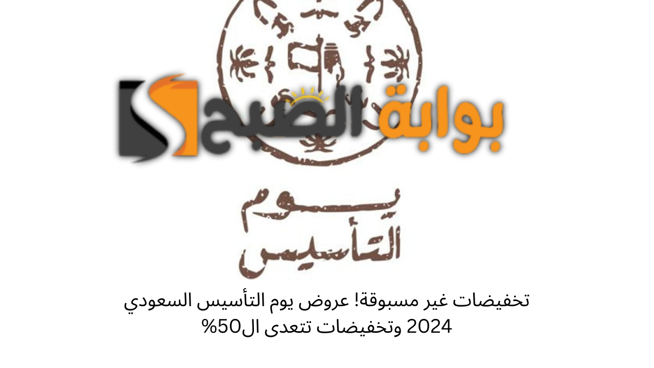 عروض طيران يوم التأسيس 2024