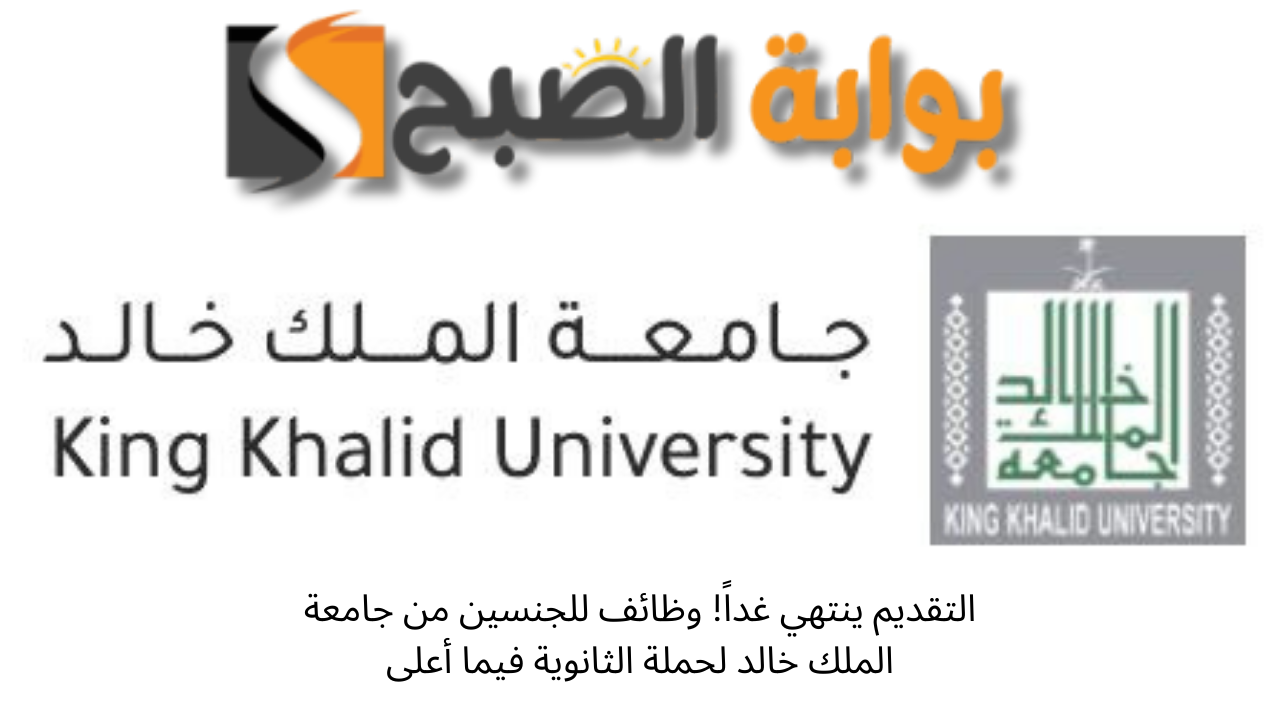 وظائف جامعة الملك خالد