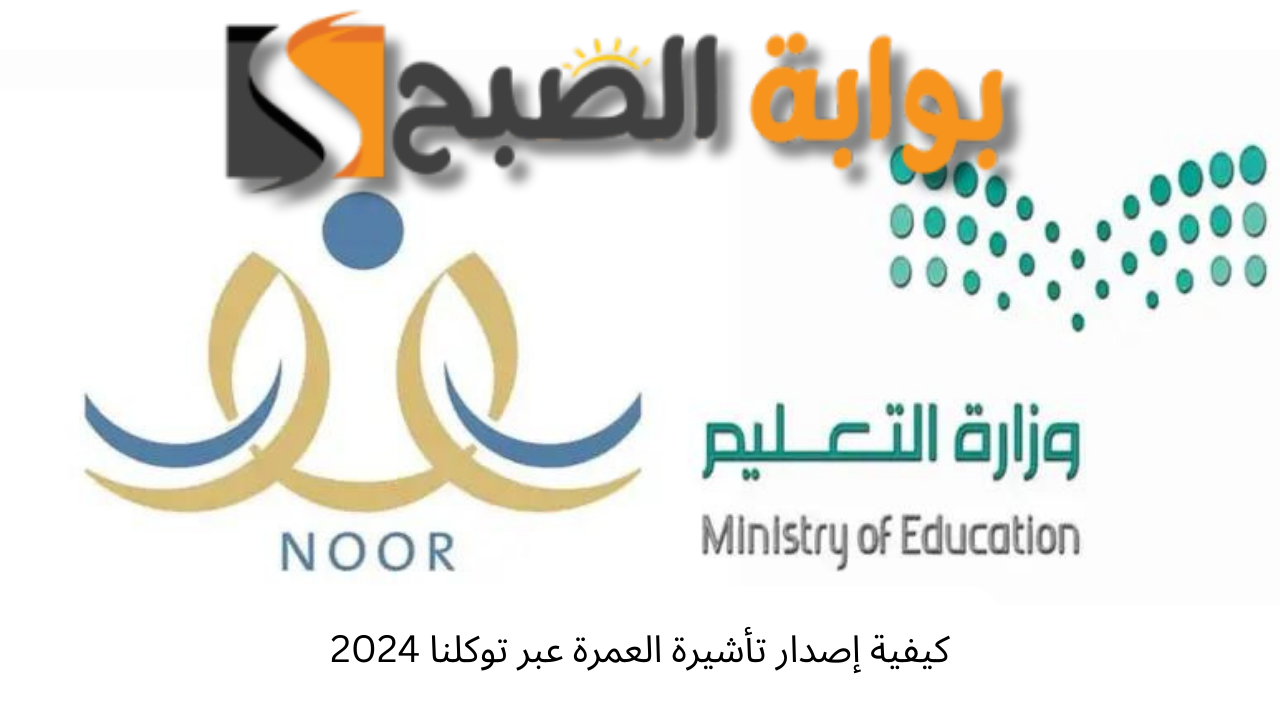 الاستعلام عن النتائج نظام نور