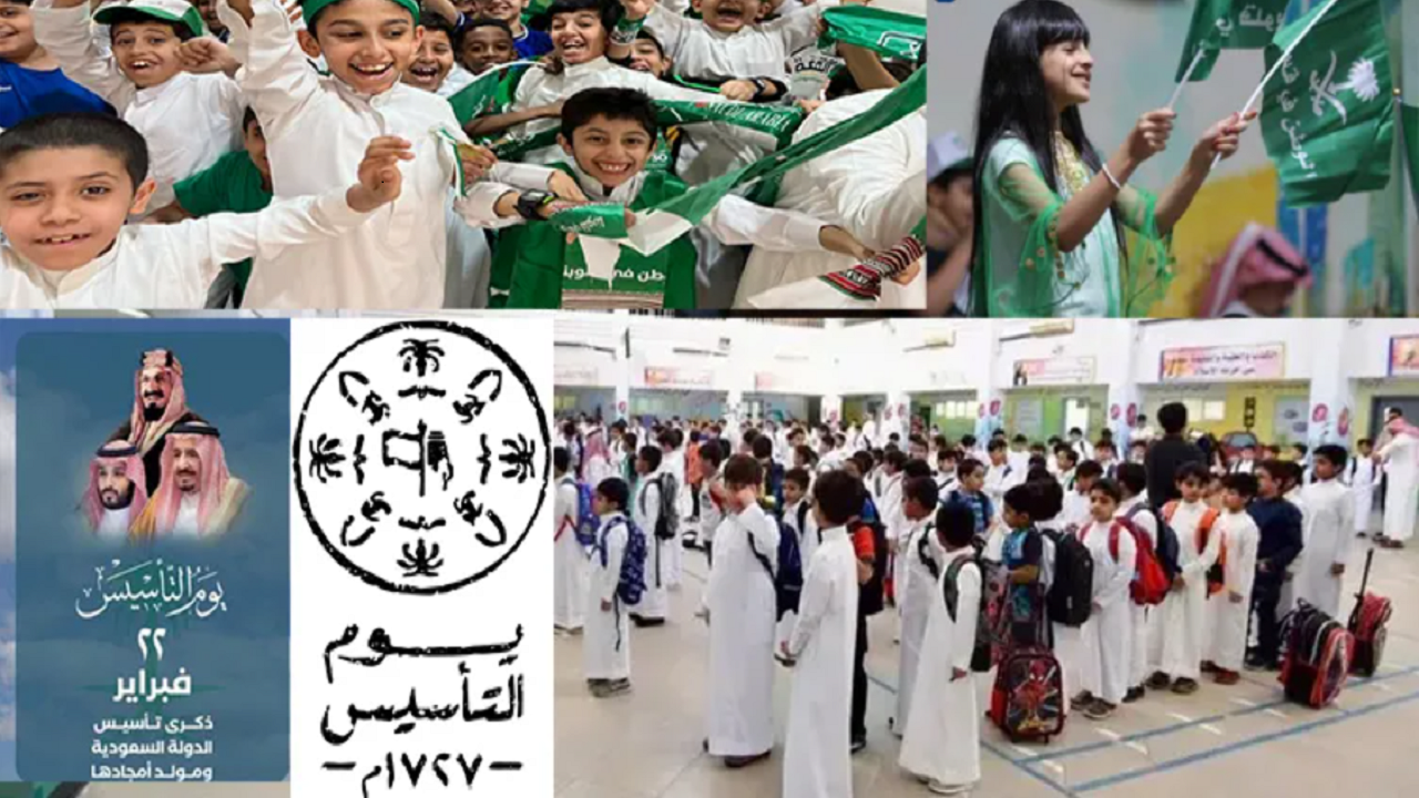 الاحتفال بيوم التأسيس