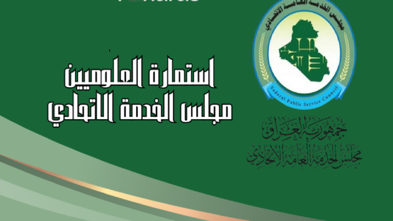 رابط استمارة العلوميين