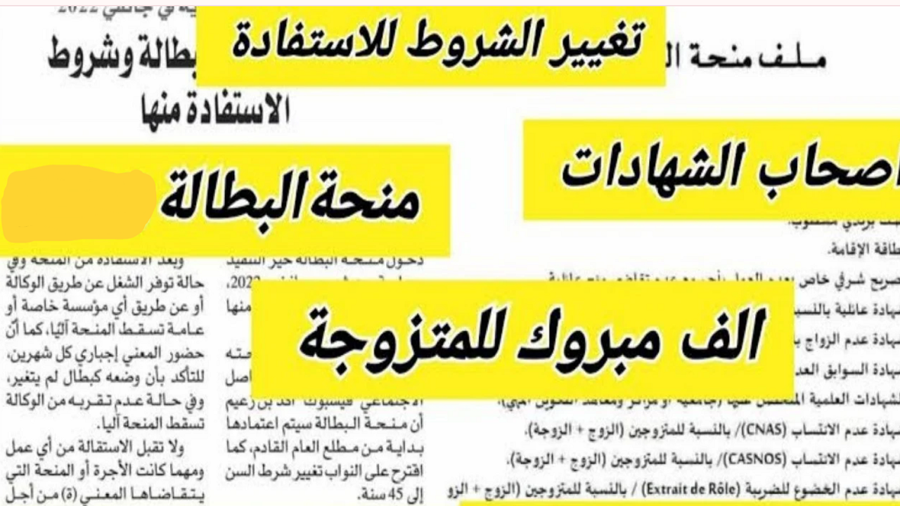شروط منحة البطالة