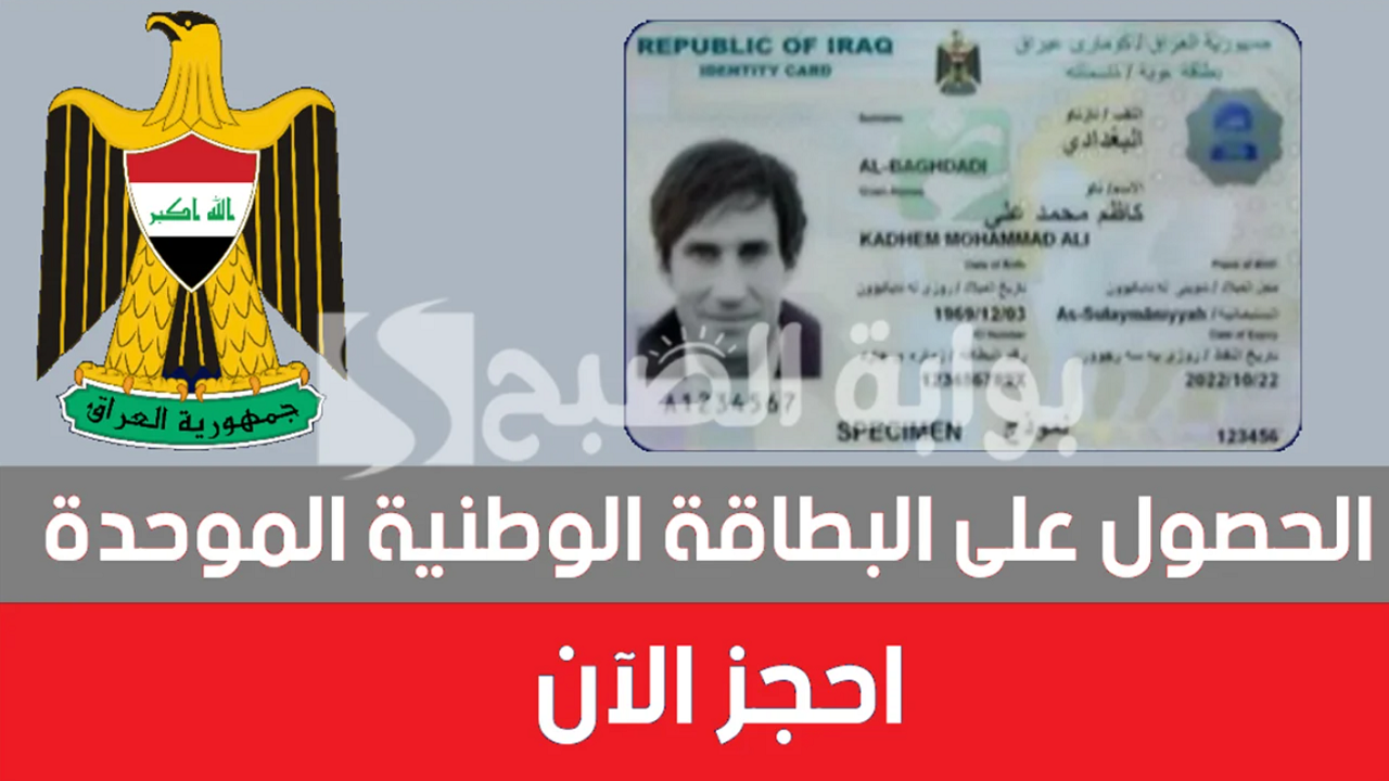 حجز البطاقة الوطنية الموحدة
