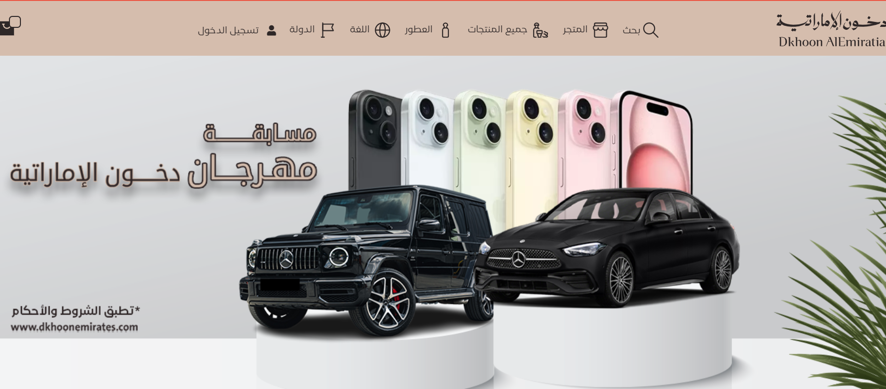 شروط مسابقة مهرجان دخون الاماراتيه dkhoonemirates