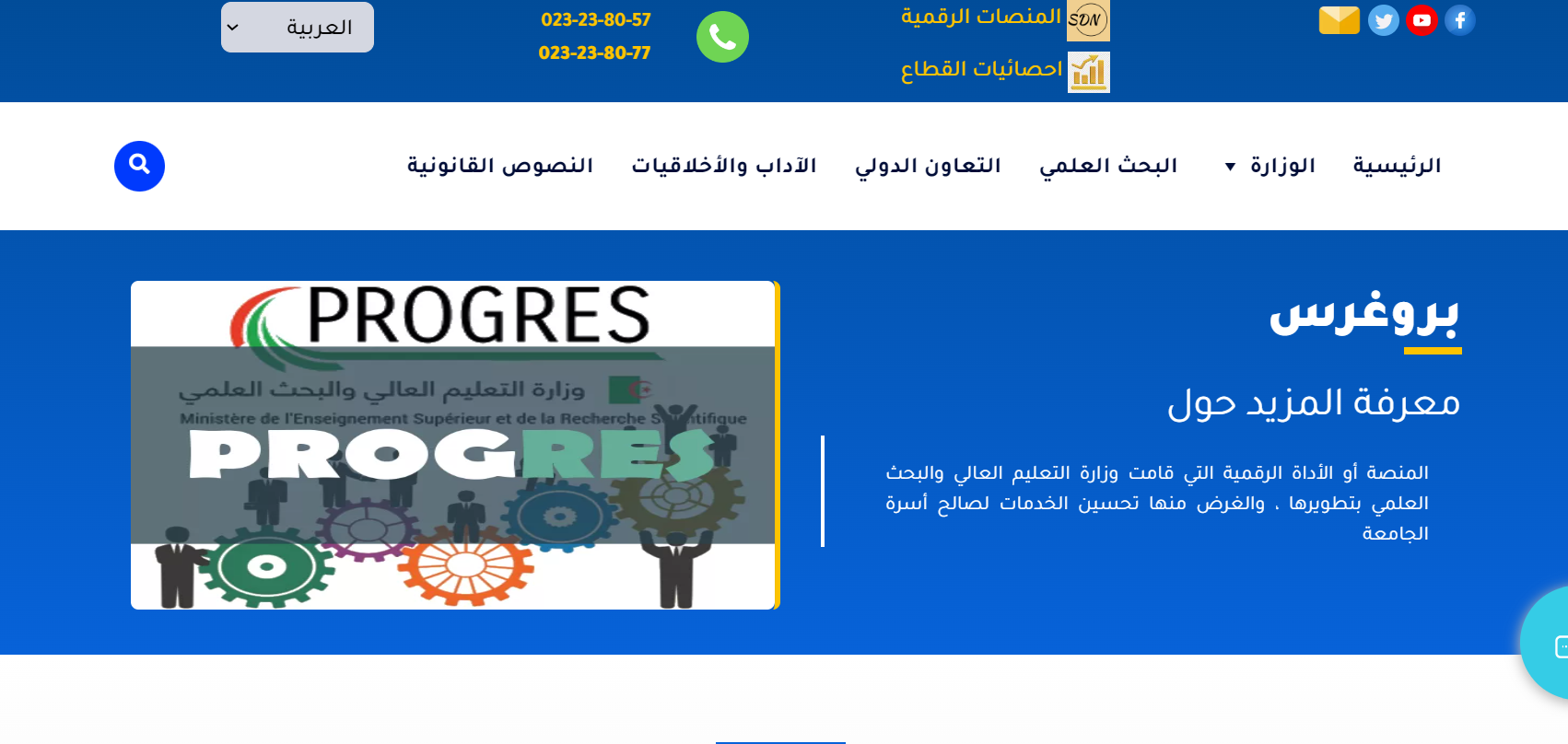 مسابقه توظيف 1725 أستاذ باحث 2024 في الجزائر