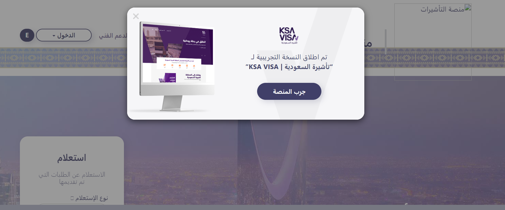 الاستعلام عن تأشيرة السعودية برقم الجواز 2024