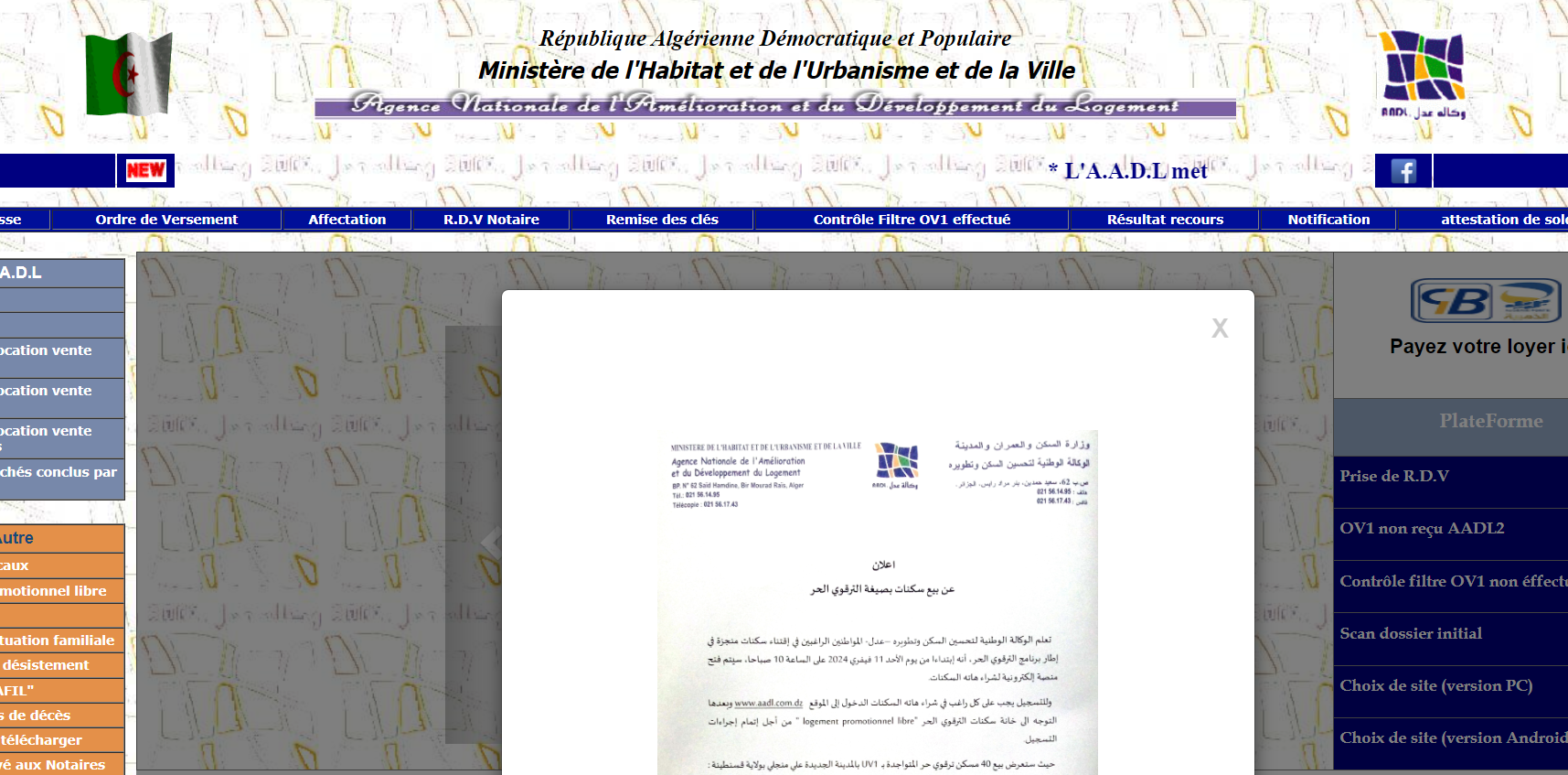 استمارة التسجيل في سكنات عدل 3