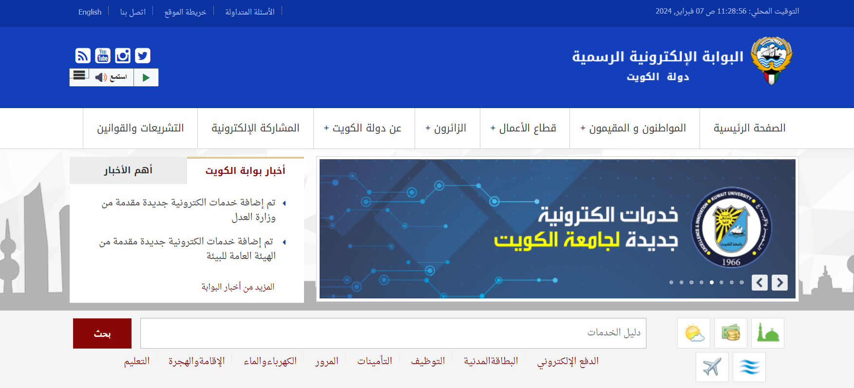 الاستعلام عن موعد فتح الزيارات العائلية في الكويت 2024