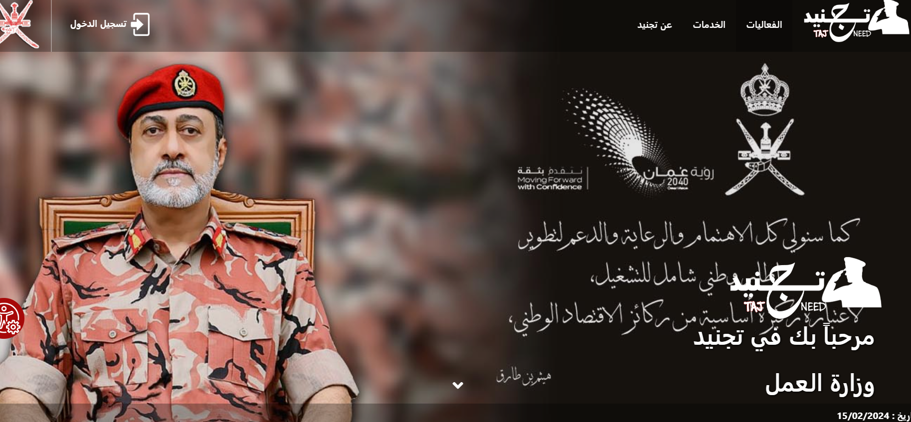 التسجيل فى تجنيد شرطة عمان 2024