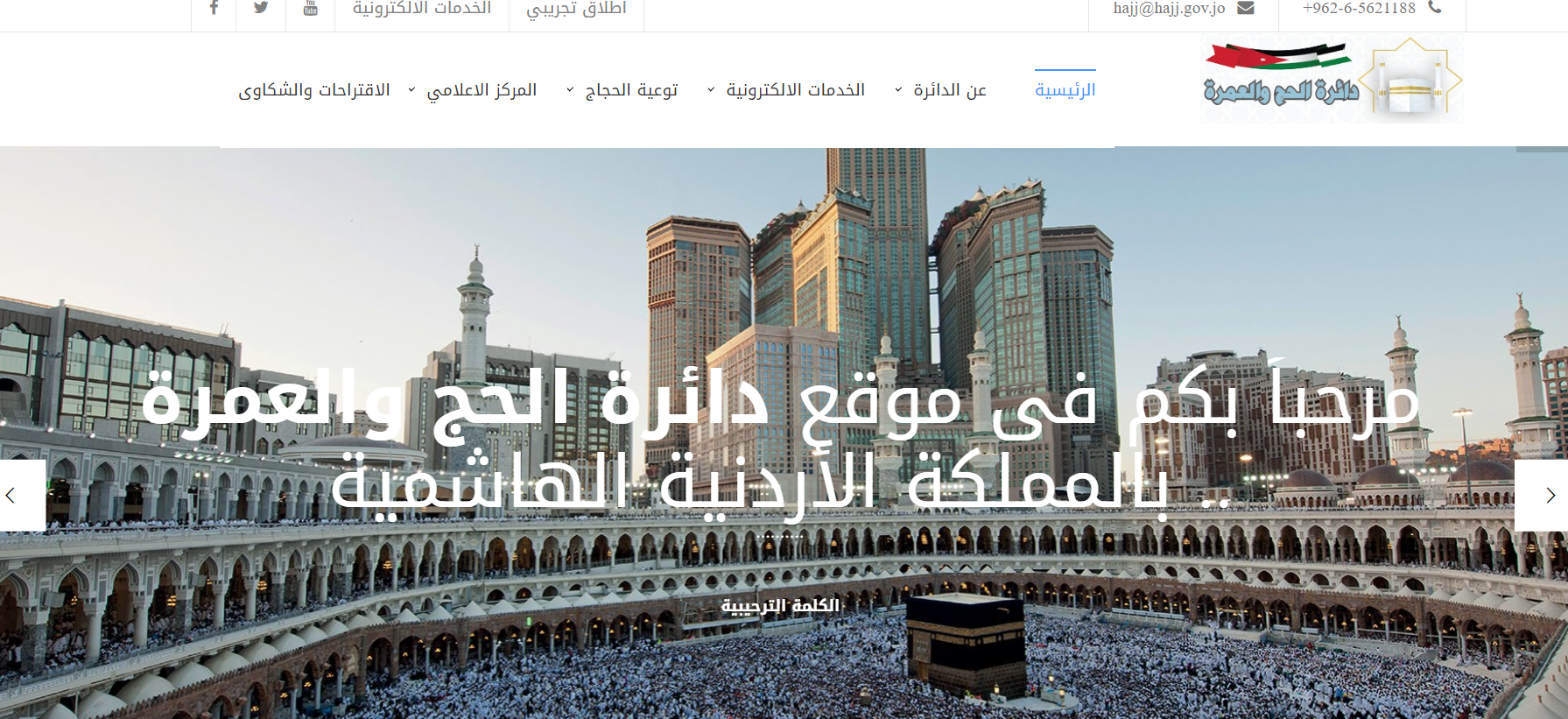 رابط الإستعلام عن نتائج الحج 2024 وزارة الاوقاف والشؤون الاسلامية الاردن