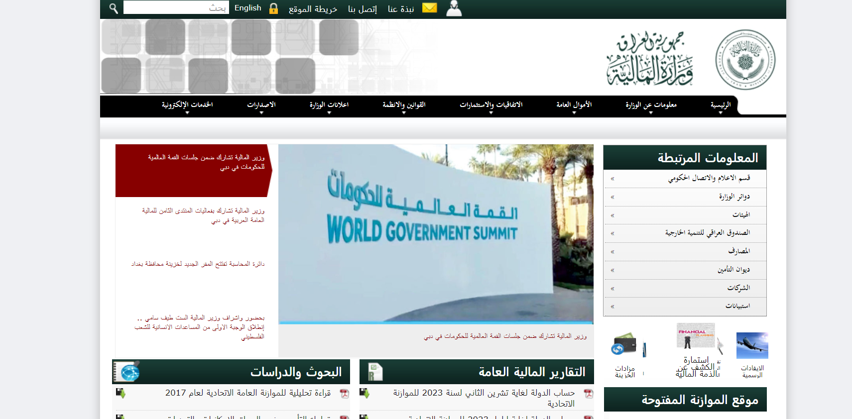 موعد صرف رواتب المتقاعدين في العراق