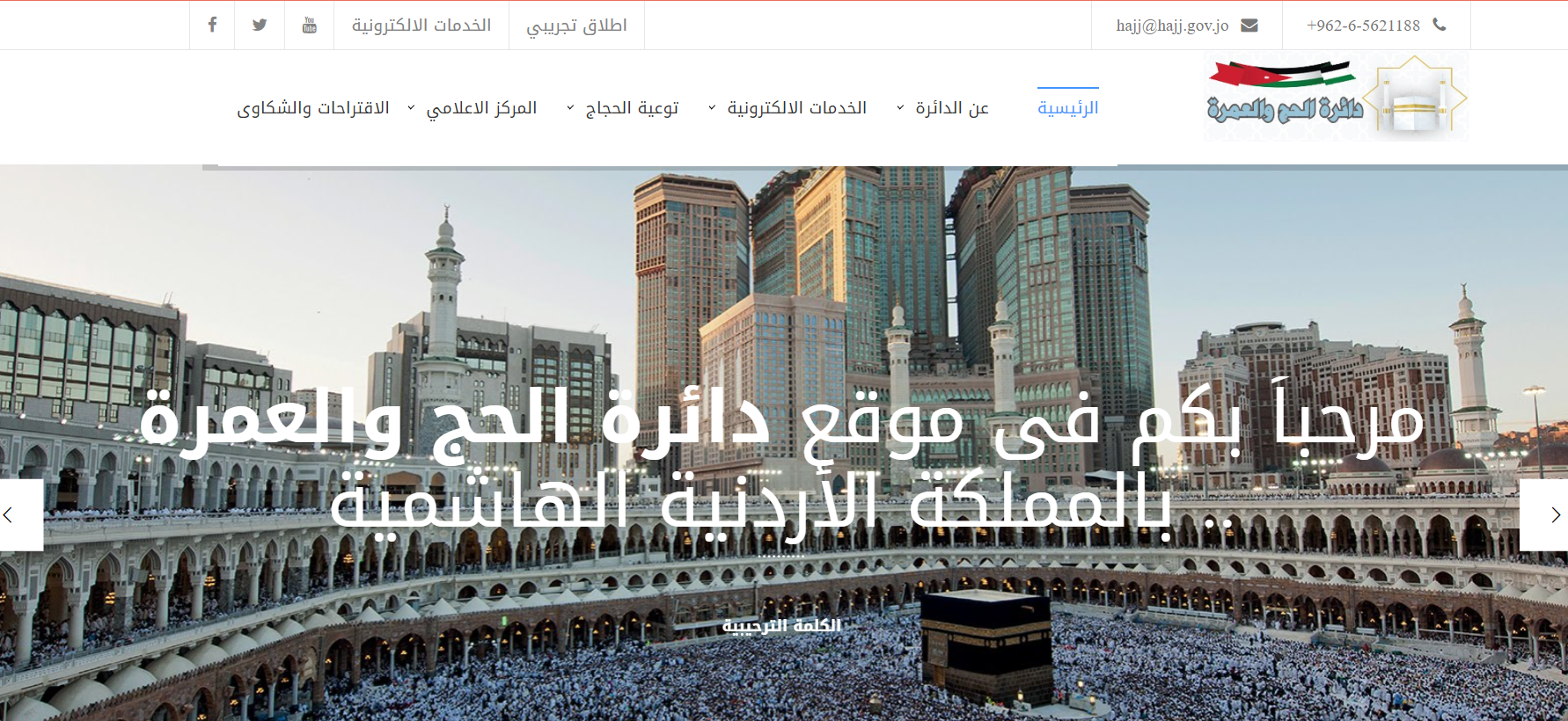 رابط استعلام تصاريح ونتائج قرعة الحج 2024 الاردن
