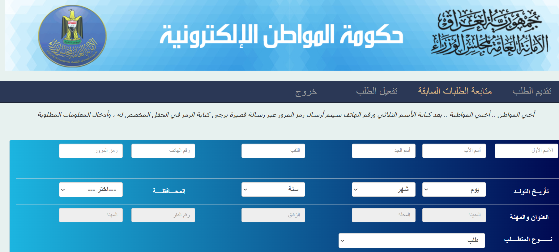 الاستعلام عن أسماء نقل النفوس الوجبة 129 الجديدة 2024 في العراق