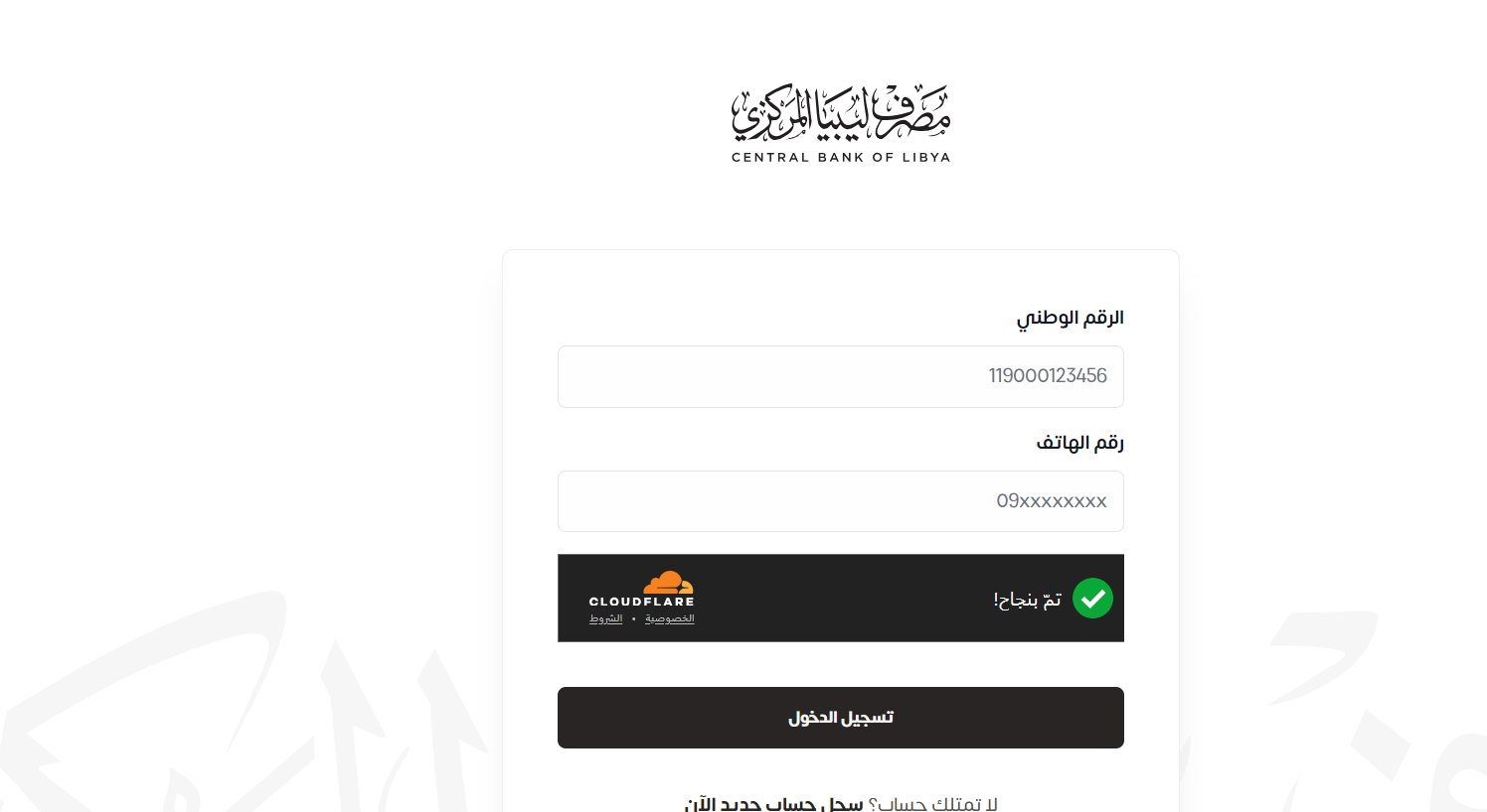 منصة حجز العملة الأجنبية للأغراض الشخصية عبر مصرف ليبيا المركزي 2024