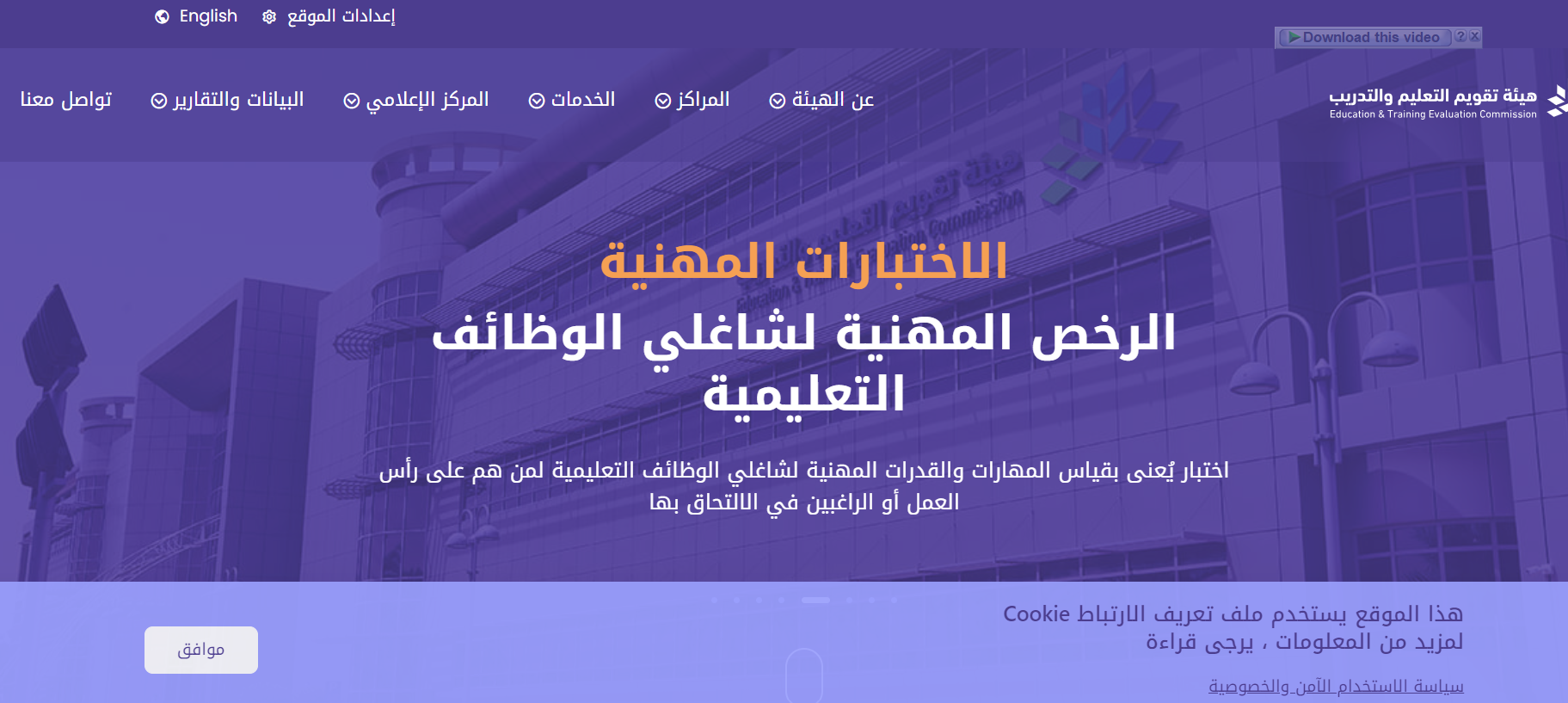 رابط الاستعلام عن نتائج اختبار الرخصة المهنية 1445 للمعلمين