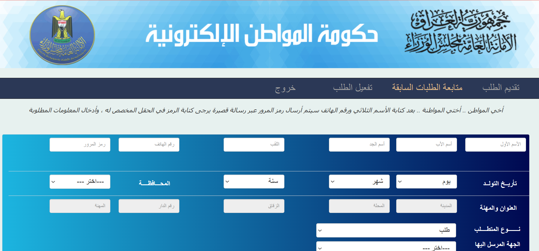 اسماء نقل النفوس لجميع محافظات العراق 2024