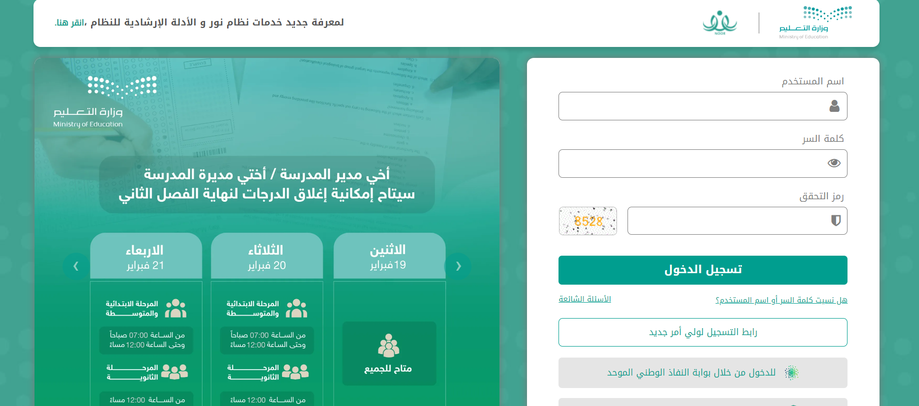 رابط نظام نور لتسجيل دخول ولي الأمر Noor.Login