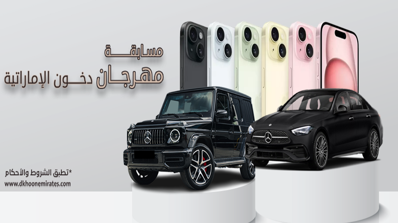 مسابقة مهرجان دخون الإماراتية