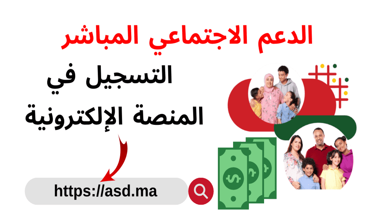 الدعم الاجتماعي المباشر