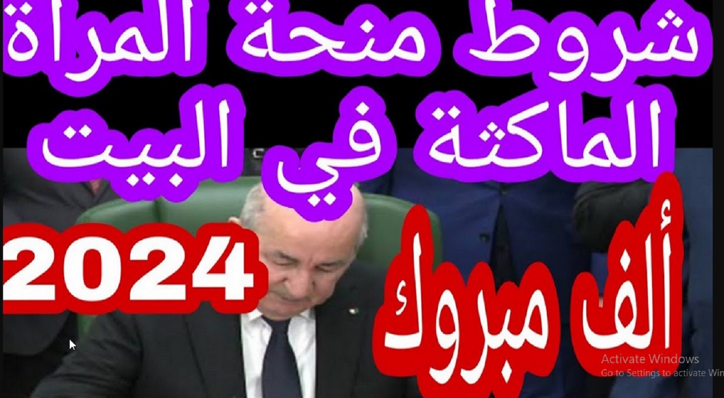 منحة المرأة الماكثة