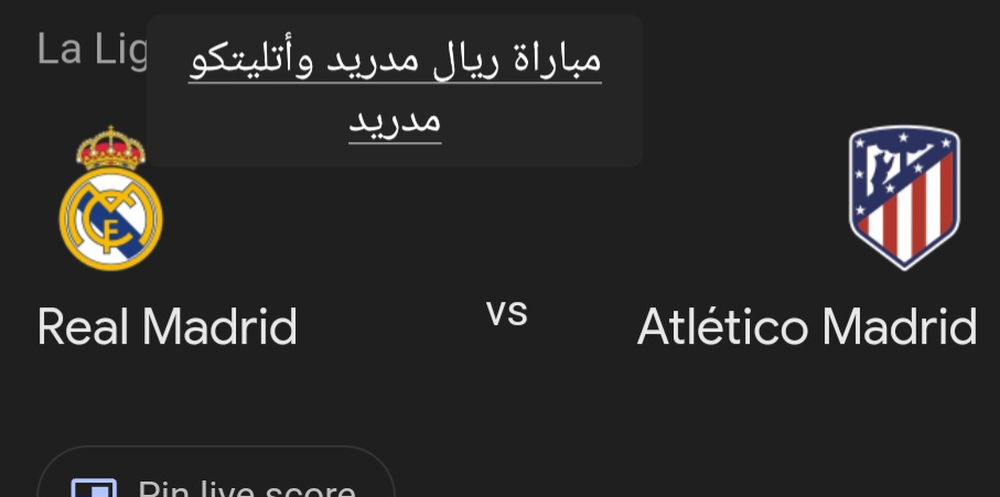 مباراة ريال مدريد وأتليتكو مدريد في الدوري الإسباني