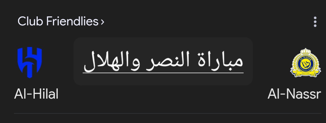 مباراة النصر والهلال