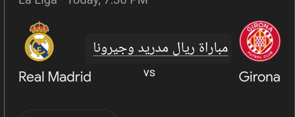مباراة ريال مدريد وجيرونا